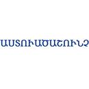 Armenian Bible APK