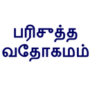 Tamil Bible APK