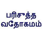Tamil Bible-icoon
