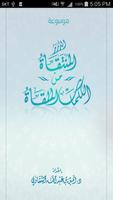 موسوعة الدرر المنتقاة الملصق