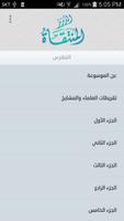 موسوعة الدرر المنتقاة تصوير الشاشة 1