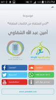 موسوعة الدرر المنتقاة تصوير الشاشة 3