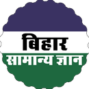 Bihar Gk (बिहार सामान्य ज्ञान) aplikacja