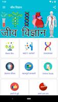 Biology in hindi (General and  постер