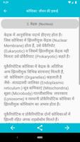 Biology in hindi (General and  screenshot 3