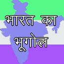 Indian Geography (भूगोल नोट्स) APK