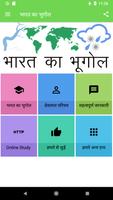 Indian Geography (भूगोल नोट्स) Poster