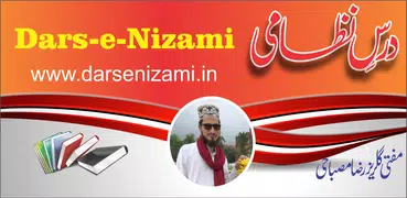 Dars-e-Nizami Online درس نطامی