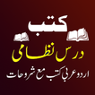 Dars e Nizami Online درس نطامی