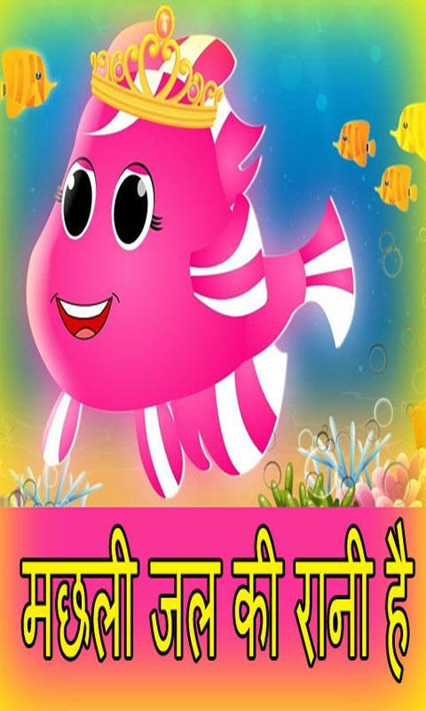 Machli Jal Ki Rani Hai Jeevan Songs Video Hindi APK pour Android Télécharger Machli Jal Ki Rani Hai Jeevan Songs Video Hindi APK pour Android Télécharger