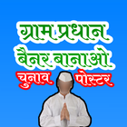Gram Pradhan Banner Maker icono