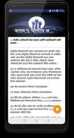 Domestic Violence Act (Marathi) ภาพหน้าจอ 2