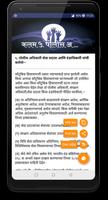 Domestic Violence Act (Marathi) ภาพหน้าจอ 3