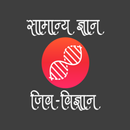 Hindi GK - Biology APK