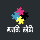 Marathi Kodi (मराठी कोडी) icône