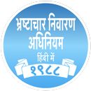 Prevention of Corruption Act (Hindi) APK