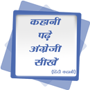 Learn English from Hindi Story APK