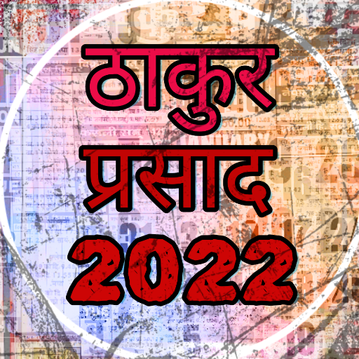 Thakur Prasad Calendar 2022