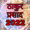 Thakur Prasad Calendar 2022-icoon