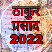 Thakur Prasad Calendar 2022 أيقونة