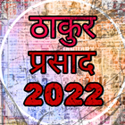 Thakur Prasad Calendar 2022 आइकन