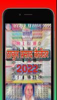 Thakur Prasad Calendar 2022 penulis hantaran