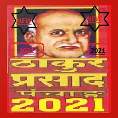 download Thakur Prasad Panchang 2022 XAPK