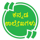 ಕನ್ನಡ icône