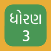 Std 3 Gujarati Medium NCERT