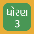 Std 3 Gujarati Medium NCERT
