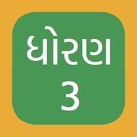Std 3 Gujarati Medium NCERT الملصق