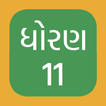 Std 11 Science Gujarati Medium