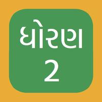 Std 2 2nd Gujarati Medium NCERT GSEB Books Videos الملصق