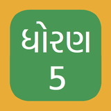 Std 5 Gujarati Medium NCERT आइकन