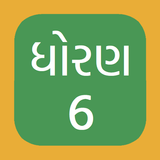 Std 6 6th Gujarati Medium NCER أيقونة