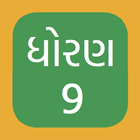 Std 9 Gujarati Medium NCERT icône