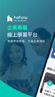 Hahow for Business - 企業版 Affiche