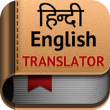 Hindi English Translator