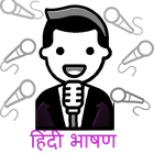 Speech:Hindi Bhasan in English 아이콘