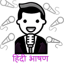 2000+ Speeches in Multi lang APK