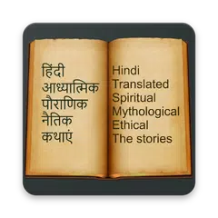 3000+ Stories in Multi lang