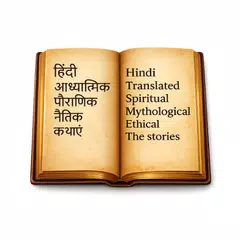 2000+ Hindi Stories