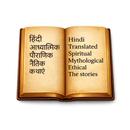 Stories In Multi Language APK