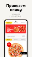 ILikePizza постер