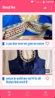 Sewing Guide – सिलाई सिखे 海报