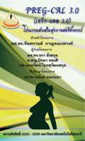 PREG-CAL สุขภาพสตรีตั้งครรภ์ Affiche