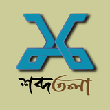 XobdoTola : Assamese Word Game aplikacja