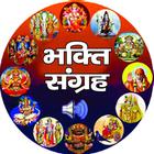 Bhakti Sangrah -Spiritual icône