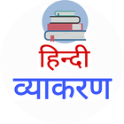 Hindi Grammar icono