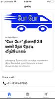 போ போ 24 மணி நேர விநியோகம்  ( pOpO Delivery ) Affiche